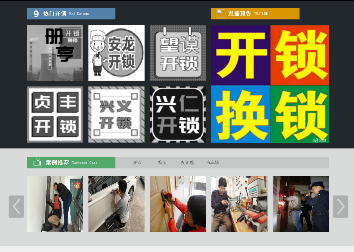 兴安黔西南开锁网门户网站
